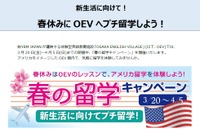 米文化や日常を英語で学べる施設、新入学生・新社会人向けキャンペーン