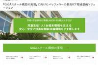 GIGAスクール構想を後押し…バッファローが学校向け無線LAN発売へ 画像