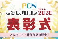 「PCNプロコン」最終審査会をライブ配信3/29 画像