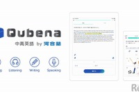 AI型教材「Qubena中高英語by河合塾」学校・塾へ提供 画像