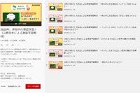 【休校支援】サカワ、新小1向け授業動画を公開