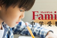 【中学受験】プレジデントファミリー「中学入試説明会」オンライン開催