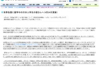 文科省、日本人留学生へ「最新情報を確認して」JASSOも柔軟対応 画像