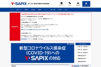 【大学受験】Y-SAPIX、全本科生を対象に5月期の授業をオンラインで 画像
