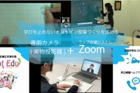 オンライン授業をサポート、書画カメラ＋Zoomパッケージ発売