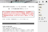【大学受験】慶應大が延期…入試成績の開示、SFC・AO入試要項公開 画像