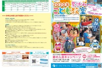 【夏休み2020】工作・仕事体験など全16種17講座、神戸で開催 画像