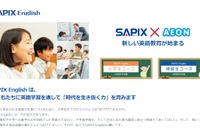 SAPIXとAEONによる英語教室開校…小学生向け 画像