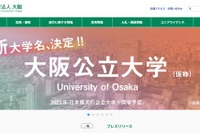 新大学「大阪公立大」に決定…英語名に阪大「酷似」 画像