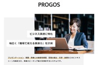 レアジョブ、AI活用した英語スピーキング力測定「PROGOS」開発 画像