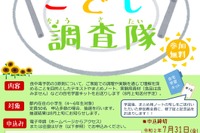 【夏休み2020】東京都「食の安全こども調査隊」小学生募集 画像
