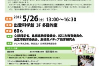 教員対象「フラッシュ型教材活用セミナー」、島根5/26・愛知6/30・沖縄7/28 画像