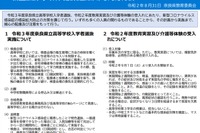 【高校受験2021】奈良県、コロナ罹患した受検者には口頭試問…受検者ごとに対応 画像