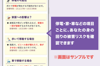 【台風10号】被害＆停電リスク予測をアプリ配信…ウェザーニューズ