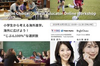 小中高生向け、オンラインWS「小学生から考える海外進学」10/3 画像
