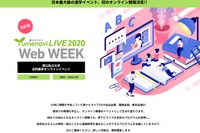 【大学受験2021】進学イベント「夢ライブ2020」仙台・福岡・東京9-10月オンライン開催