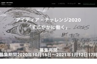 横浜市立大「アイディア・チャレンジ2020」募集再開…1/12まで 画像