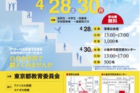 東京都教育委員会「高校生留学フェア」4/28・30 画像