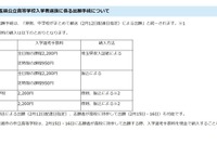 【高校受験2021】埼玉県公立高校、出願手続は原則中学校がまとめて郵送に 画像