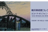 横浜美術館「コレクション展」作品紹介の映像配信 画像