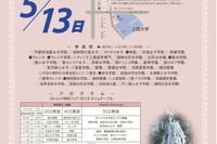 関東の24校が参加「カトリック学校フェア2012」5/13 画像