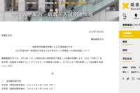 【大学受験2021】慶應大、福島県沖地震で欠席した受験生に特別措置 画像