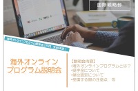 神田外語大学「海外大学オンラインプログラム」導入