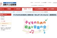 東京春祭 for Kids「子どものための絵本と音楽の会」無料配信 画像