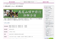 夏休みに高尾山で修行体験合宿、小学生参加者募集 画像