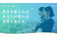 【大学受験2022】青学、日本初「ヒューマンライツ学科」設置へ 画像