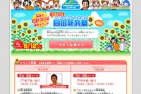 進研ゼミ小学講座「さきどり！自由研究塾」東京7/7・大阪7/8 画像