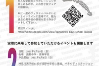 【中学受験】神奈川私立男子中フェア6/20、聖光学院等11校が集結 画像