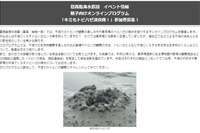 葛西臨海水族園、親子対象「キミもトビハゼ調査隊！」オンライン7/4 画像