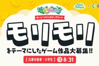 小学生対象「モーリーファンタジーアワード」作品募集