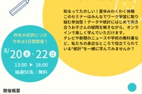 【夏休み2021】小5・6対象「わくわく！統計アカデミー」8/20・22 画像