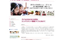 生きる力を発揮する仕組みとは…日本子ども学会の学術集会10月開催 画像
