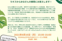 【夏休み2021】小中高大生向け「昆虫食」特別オンライン授業8/16 画像