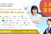 プログラミング教育「CODEGYM Academy」無償提供…渋谷区も後援 画像