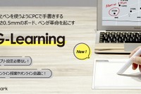 PC手書き用ペン＆ボード「G-Learning」発売 画像