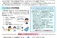 中高生向け「インフル＆コロナ」予防リーフレット作成…東京都教委 画像