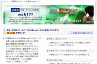 NTT西、台風12号にともなう災害用伝言板サービス 画像