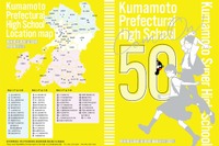 【高校受験2022】熊本県教委「県立高校全50校徹底ガイド」 画像