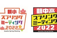 小中高生「スプリングミーティング」オンライン3/20、朝日学生新聞社 画像
