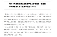 【高校受験2022】秋田県公立高、コロナ拡大で面接中止