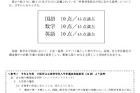 【高校受験2022】大阪府公立高、特別入学者選抜の面接等基準について公表 画像