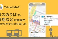 Yahoo! MAP、バス停の位置や出発時間が地図上で確認できる新機能 画像
