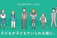 ヤングケアラーを支える社会を目指して…厚労省がWeb開設 画像