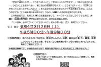 子供向け「LINEによる無料相談会」3/26大阪弁護士会