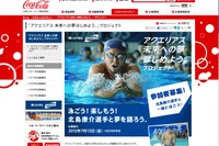 北島選手と泳ごう、水泳教室の参加小学生200名を募集 画像