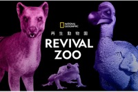 絶滅動物が蘇る「ナショジオ再生動物園」渋谷4月 画像
